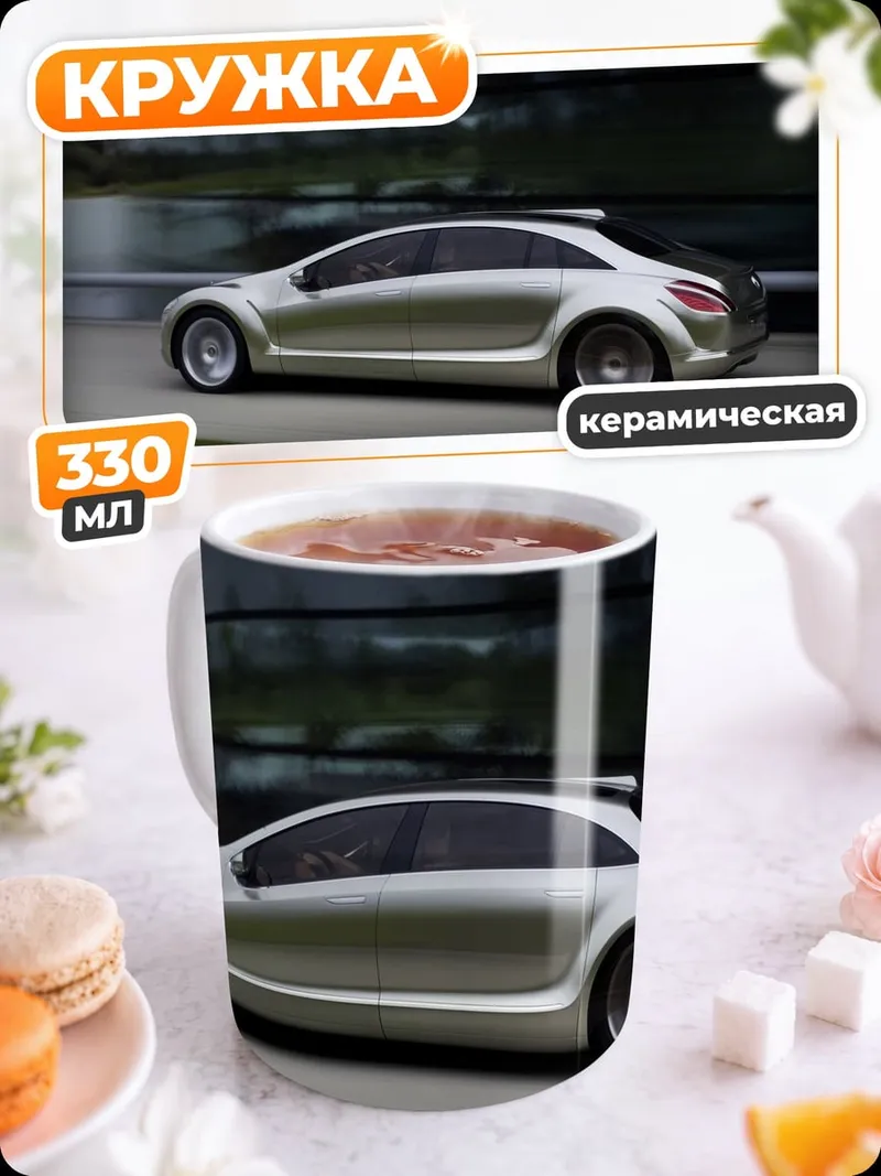 Кружка керамическая Серебристый концепткар