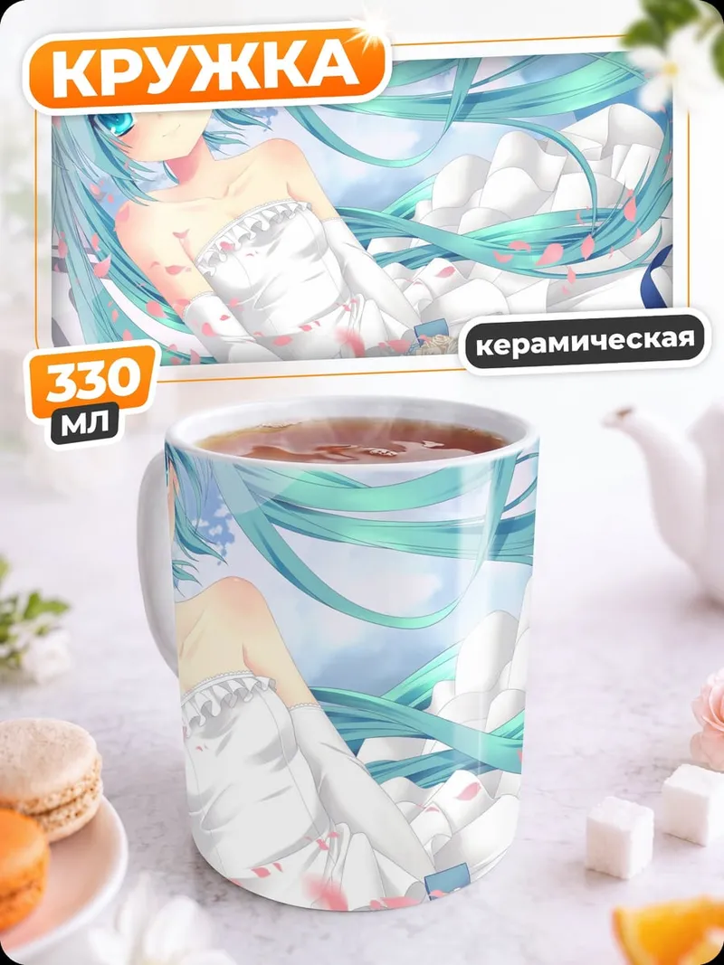 Кружка керамическая Аниме невеста в цветах