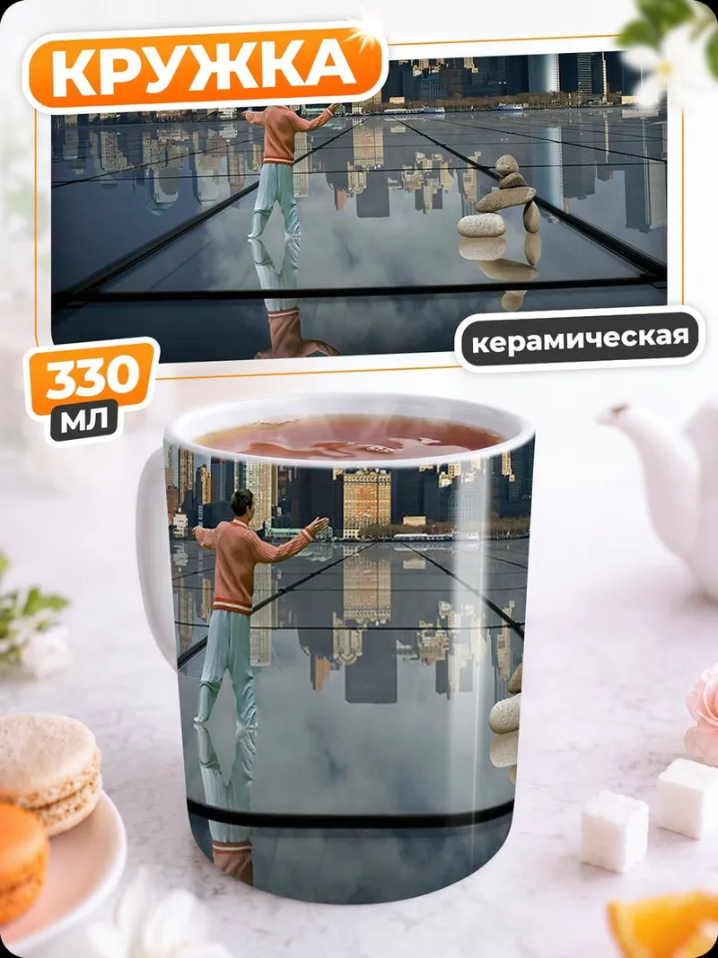 Кружка керамическая Человек на стеклянном полу