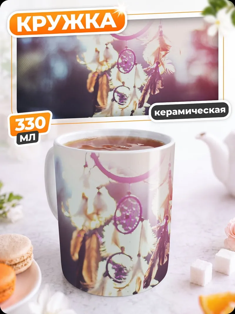 Кружка керамическая Ловец снов