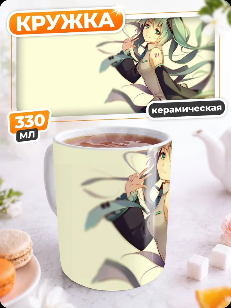 Кружка керамическая Мику Хацунэ