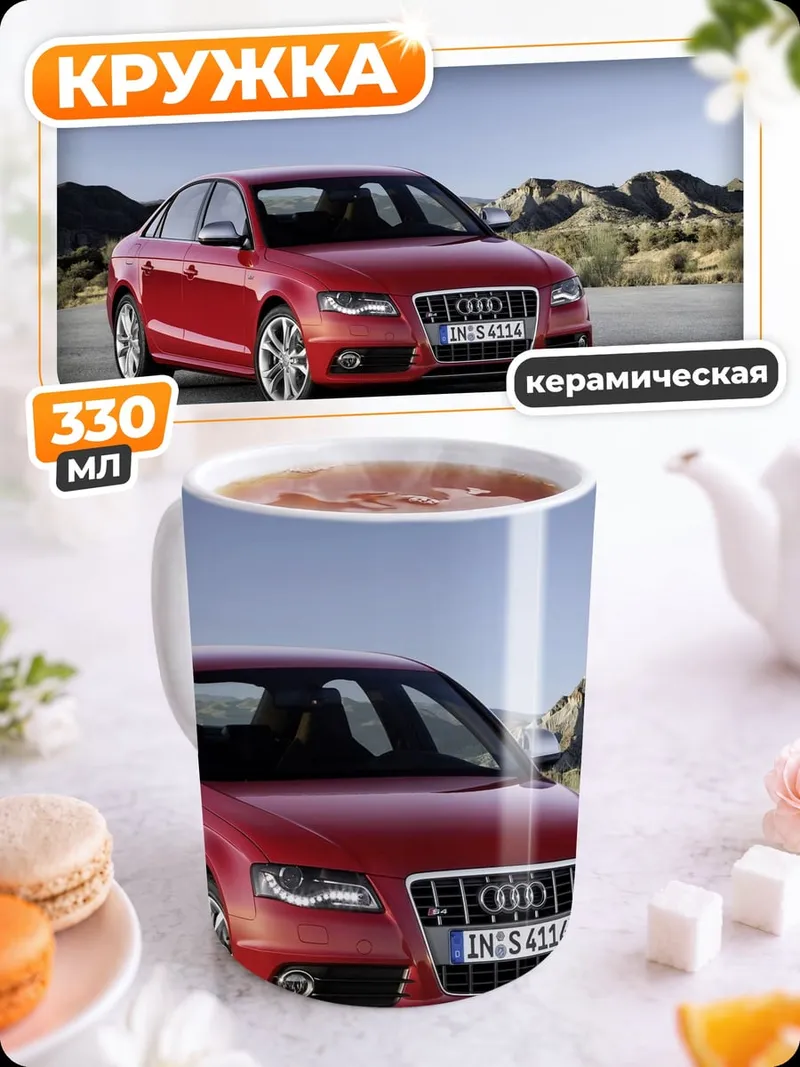 Кружка керамическая Красный Audi S4