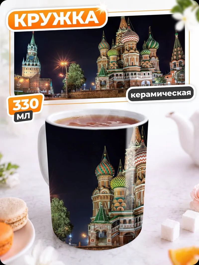 Кружка керамическая Красная площадь ночью