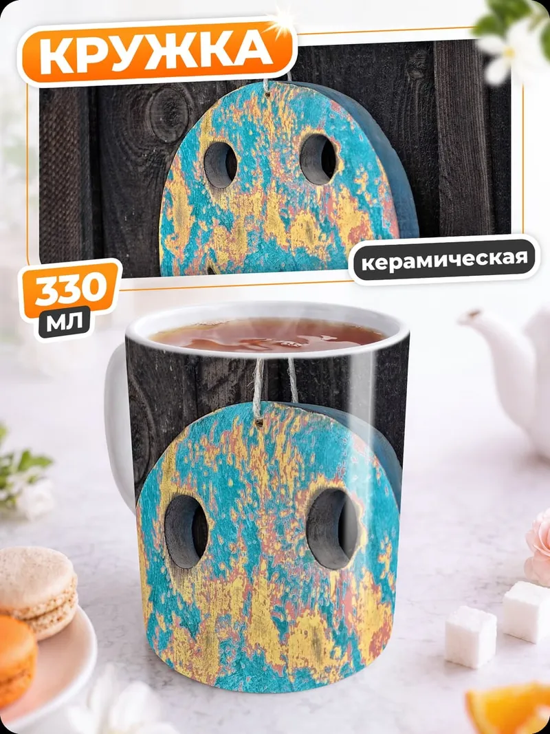 Кружка керамическая Весёлый смайлик из дерева