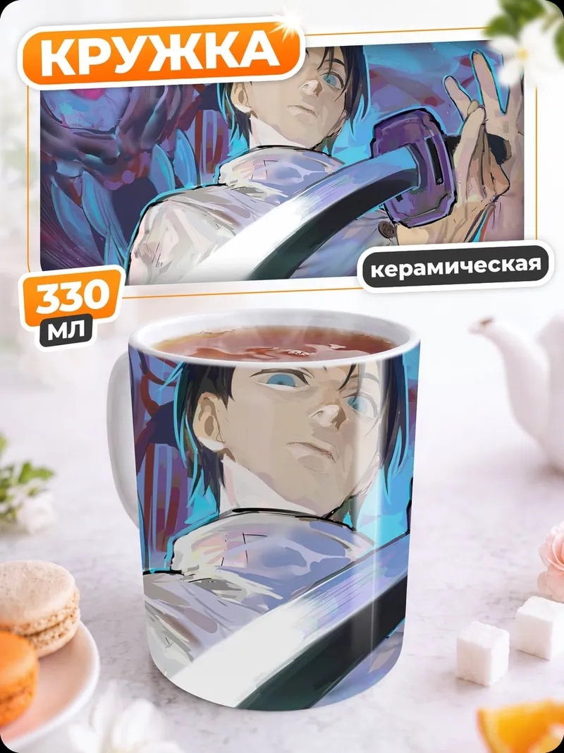 Кружка керамическая Аниме маг с мечом