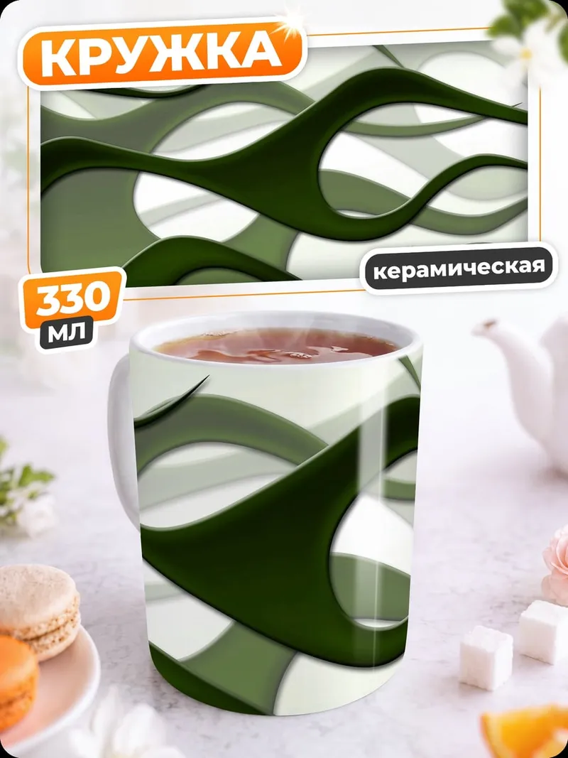 Кружка керамическая Зелёные волны узора