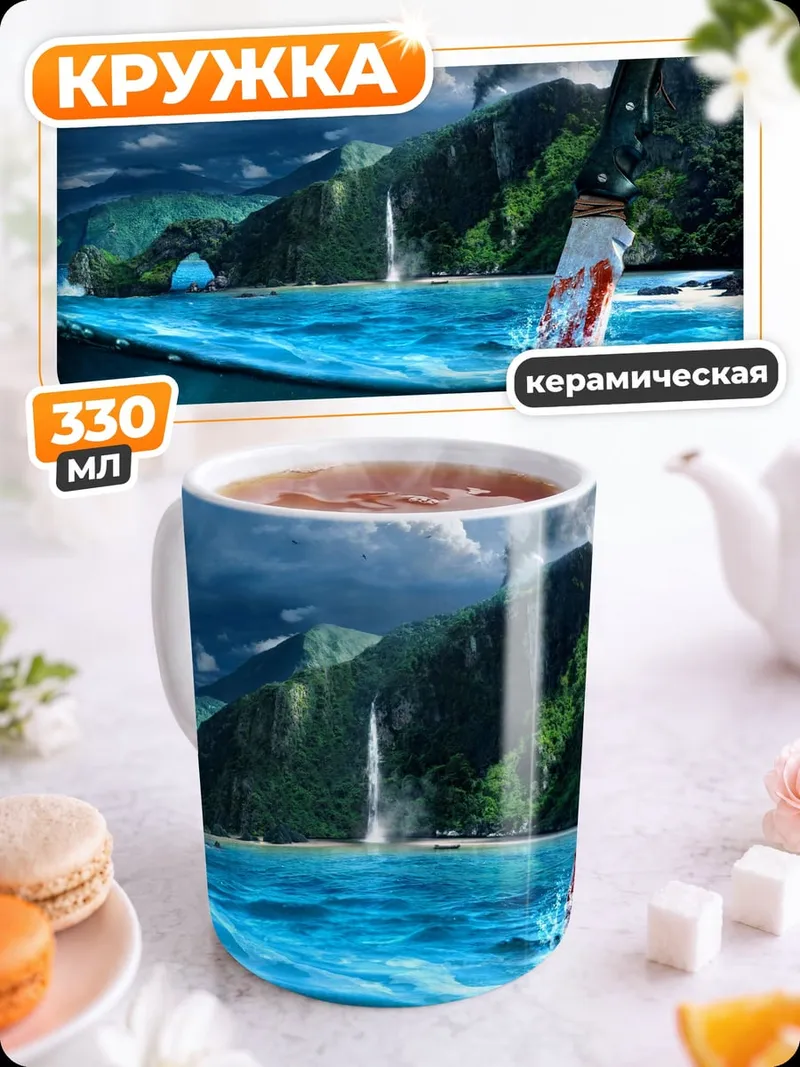 Кружка керамическая Остров с ножом