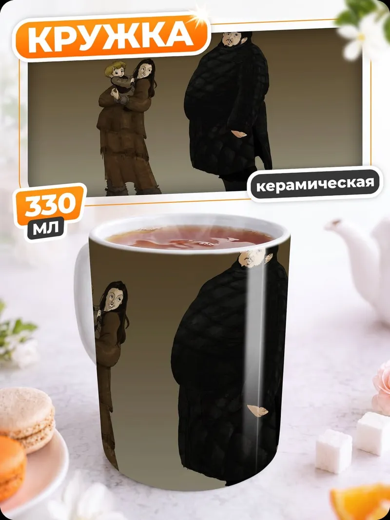 Кружка керамическая Два персонажа