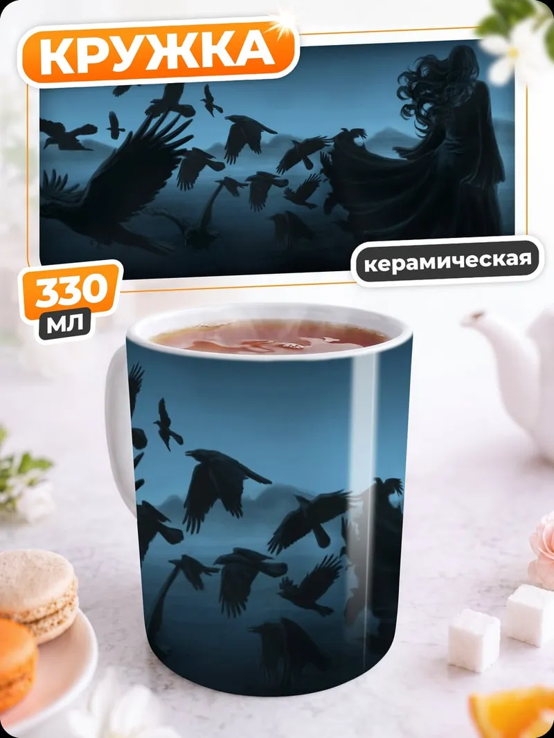 Кружка керамическая Тёмная фигура и птицы