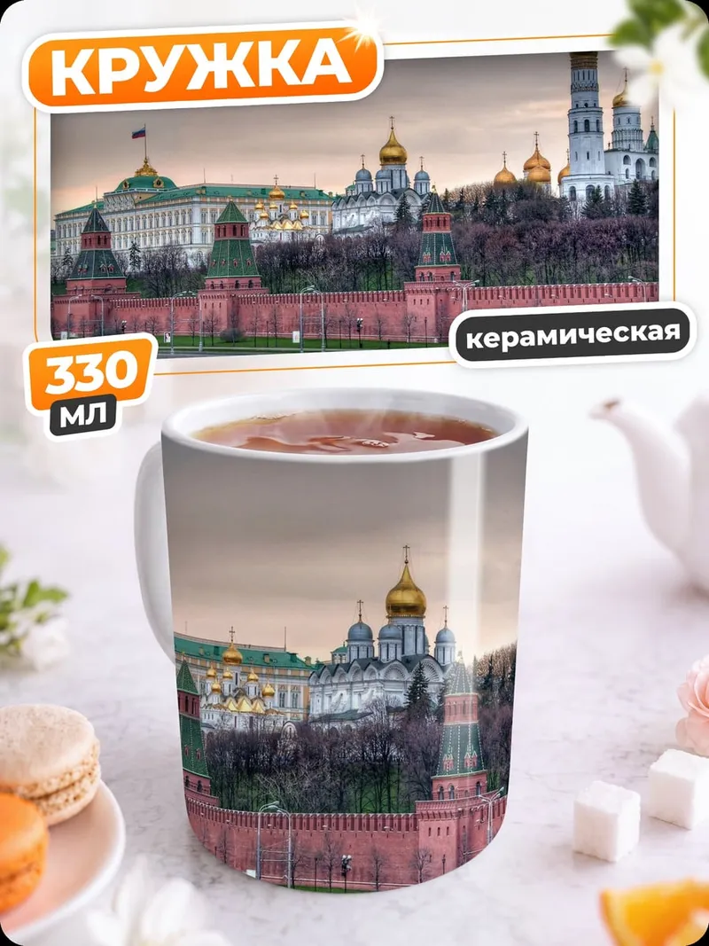 Кружка керамическая Московский Кремль и соборы