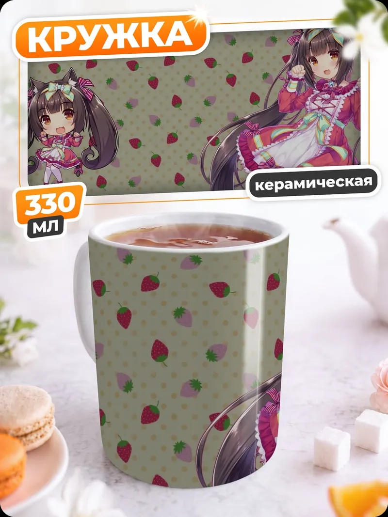 Кружка керамическая Аниме девушка с клубникой