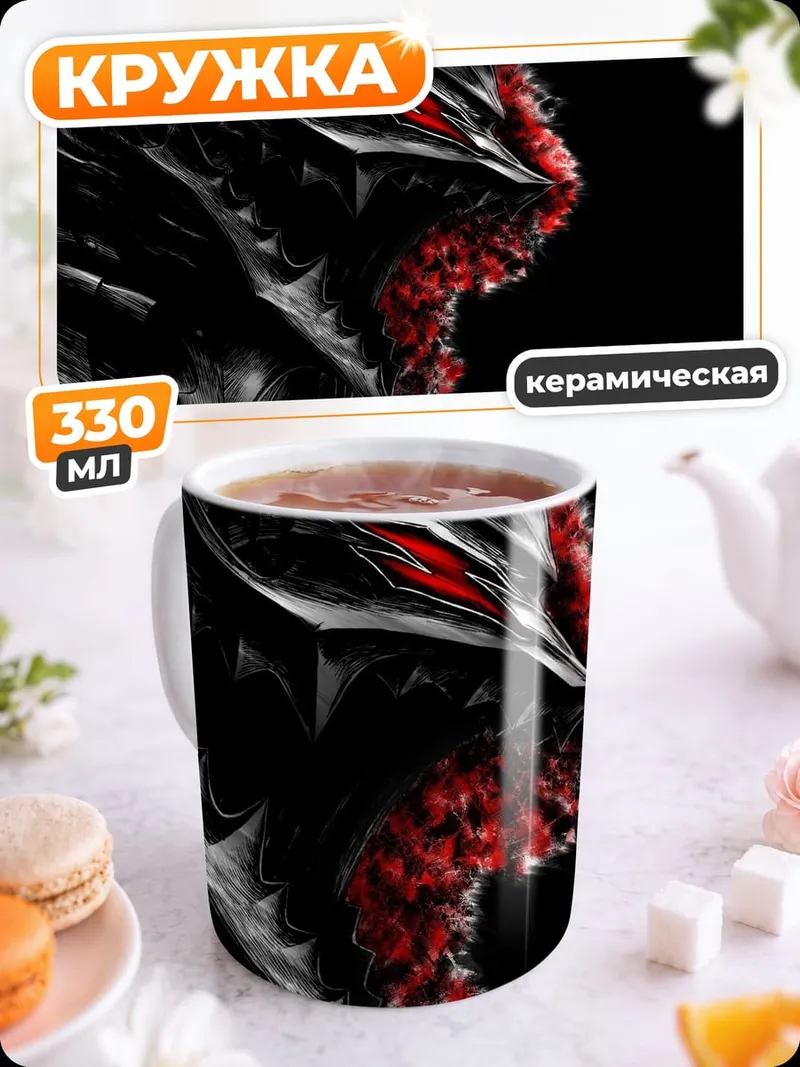 Кружка керамическая тёмный демон глаза