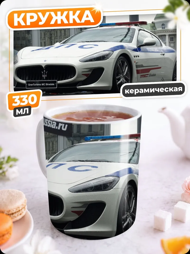Кружка керамическая полицейская машина Maserati