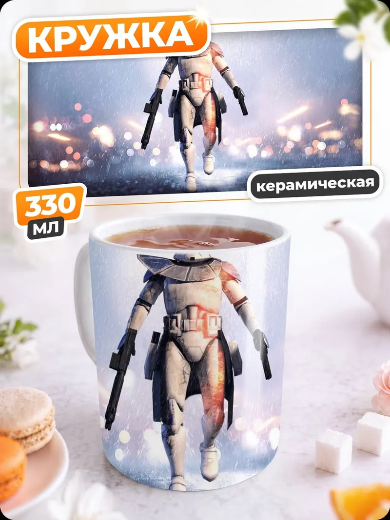 Кружка керамическая клон штурмовик звездные