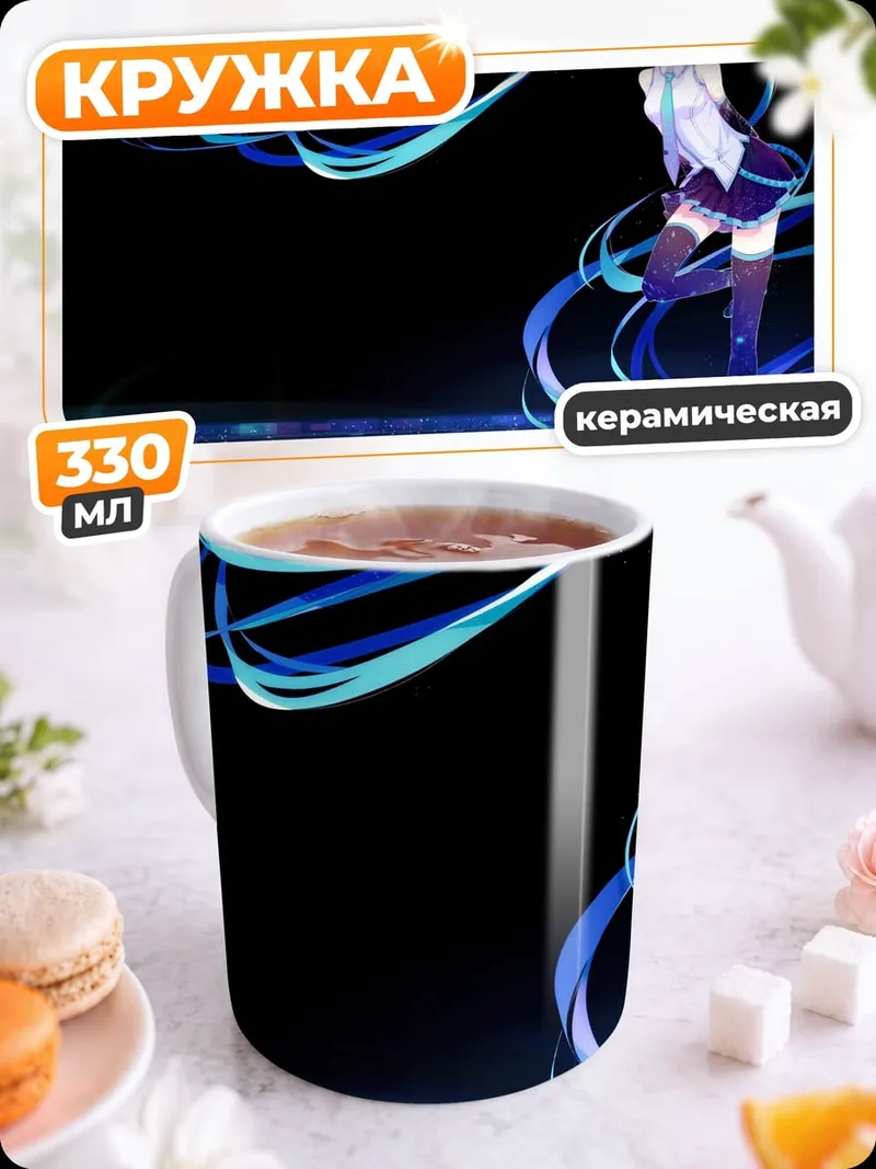 Кружка керамическая Мику Хацунэ концерт