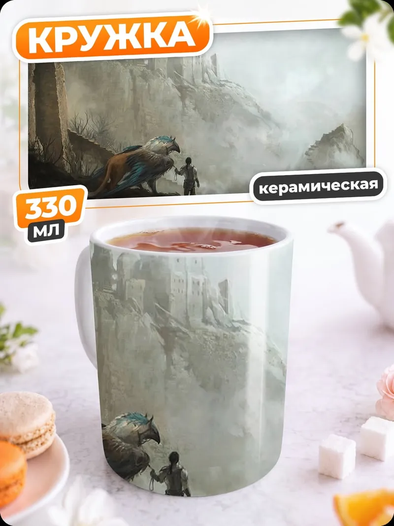 Кружка керамическая Фэнтези замок дракон