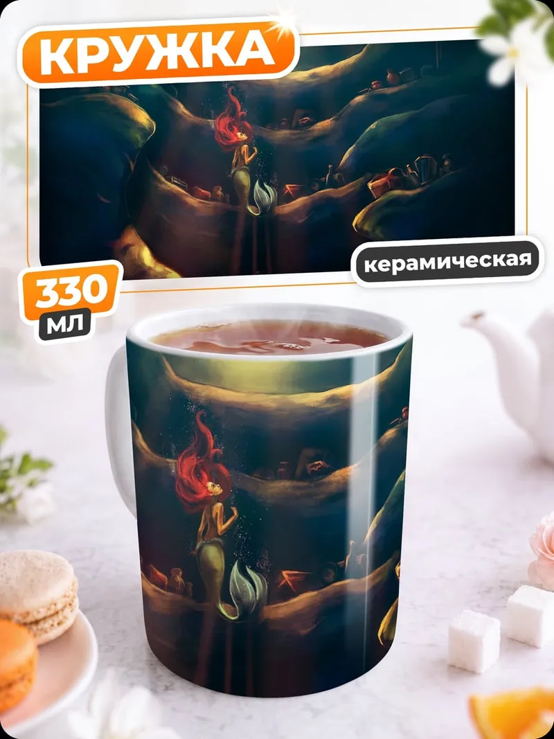 Кружка керамическая Мистический портал свет