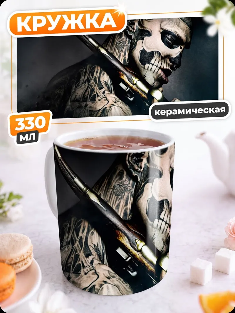 Кружка керамическая Зомби с оружием
