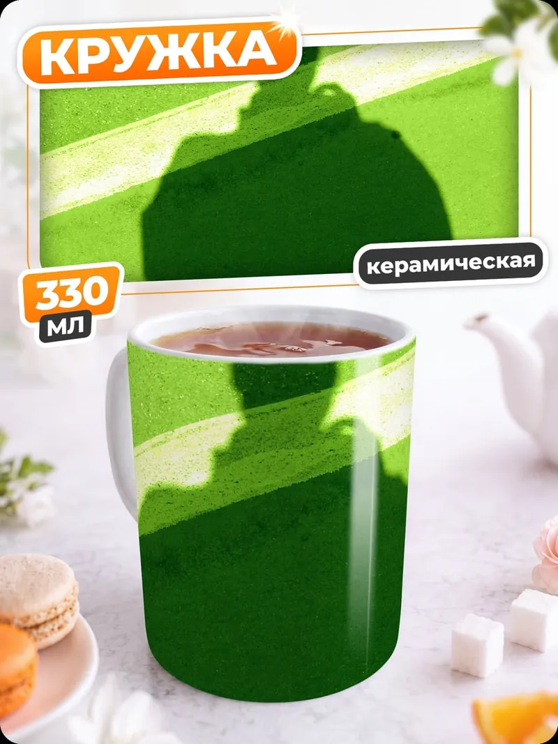 Кружка керамическая Тень человека