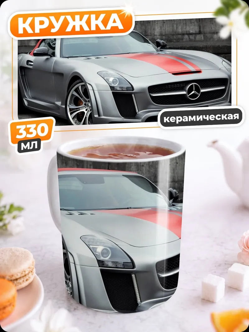 Кружка керамическая серебристый спорткар