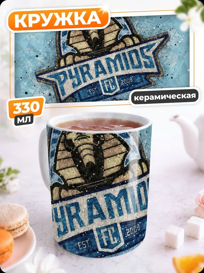 Кружка керамическая логотип Pyramids FC