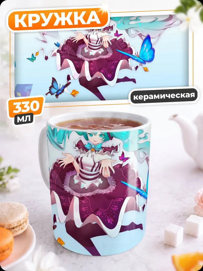 Кружка керамическая Мику Хацунэ бабочки