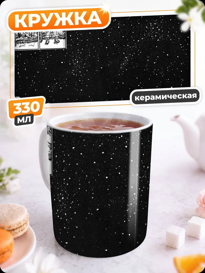 Кружка керамическая детство Берсерк