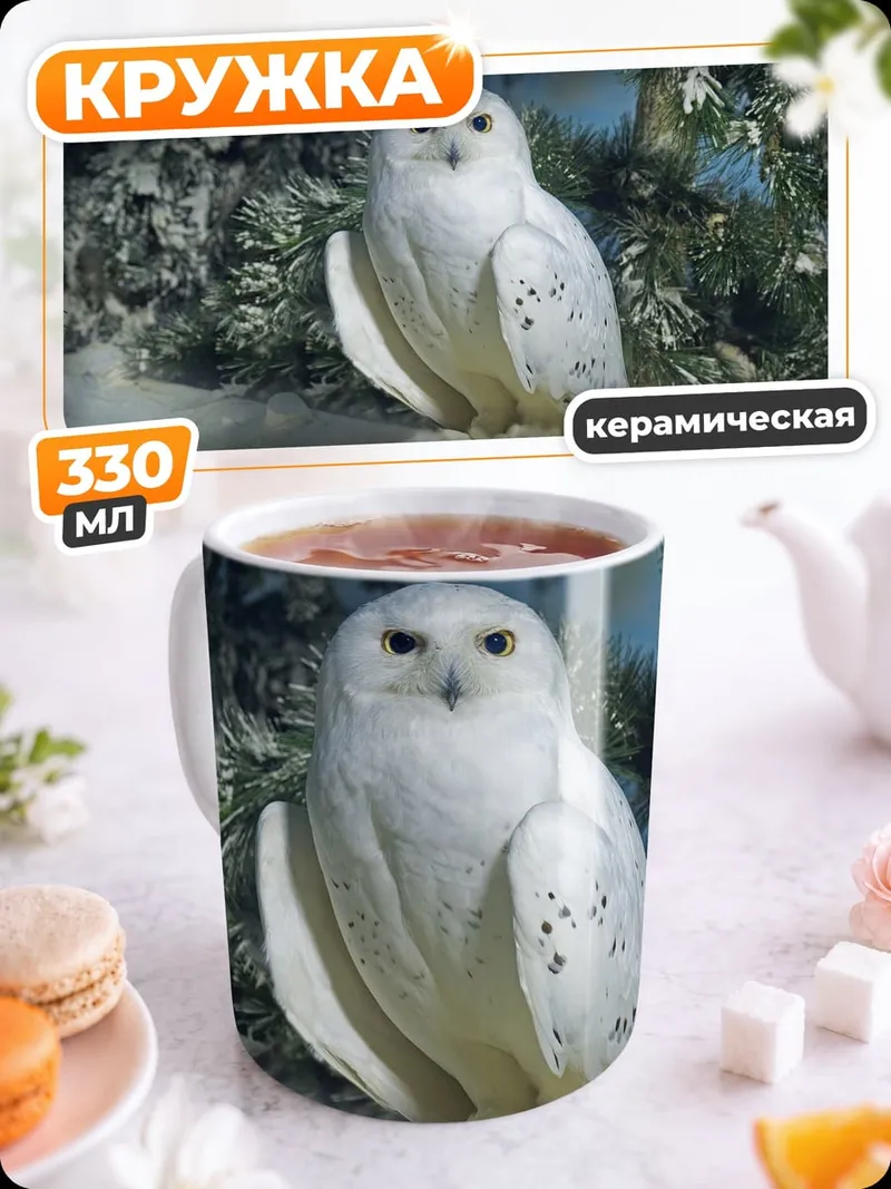 Кружка керамическая белая полярная сова