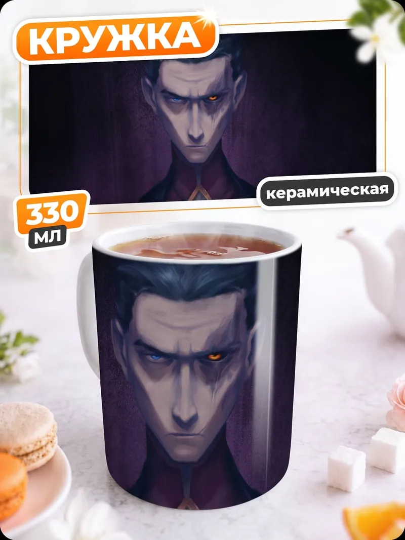 Кружка керамическая Мрачный джентльмен