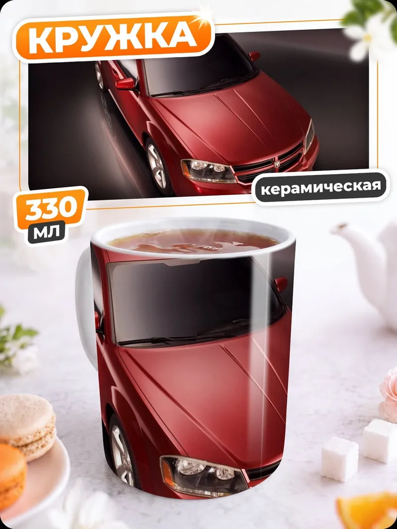 Кружка керамическая Красный седан