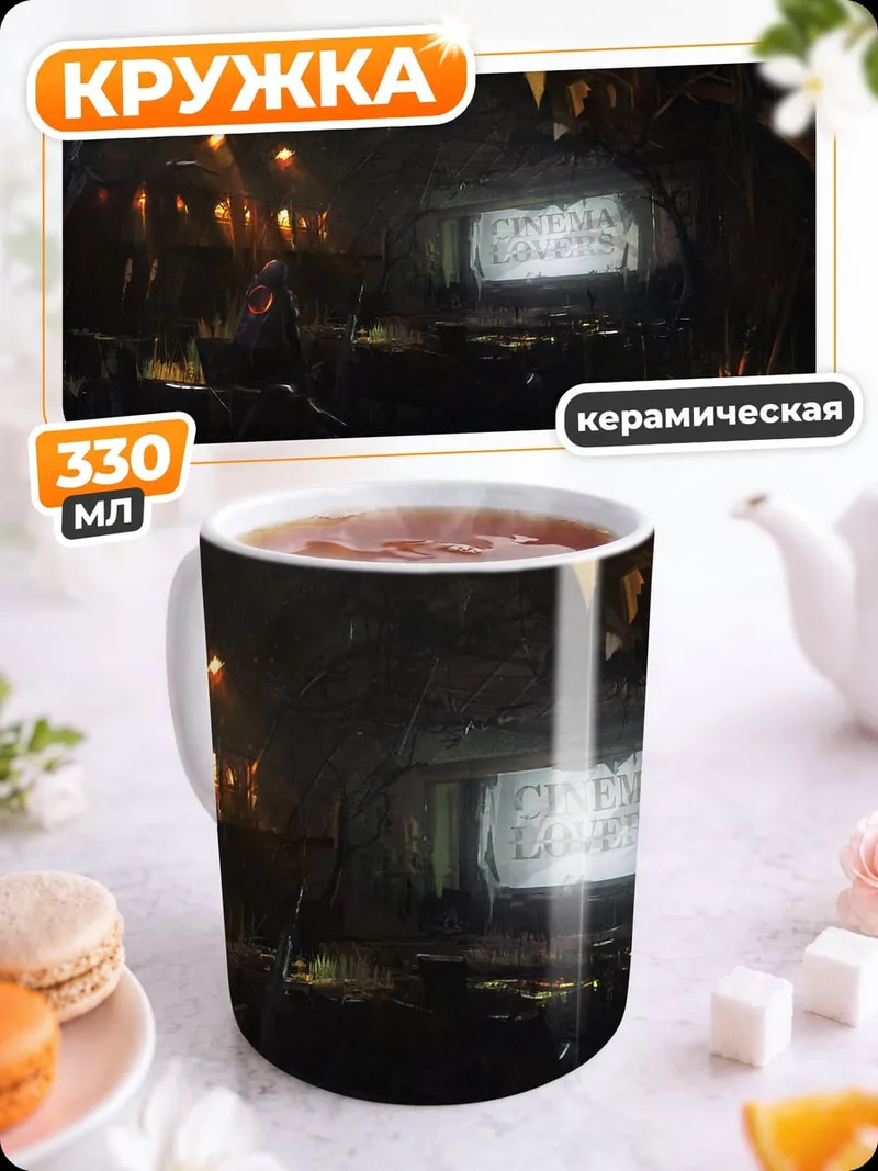Кружка керамическая Мрачная пещера