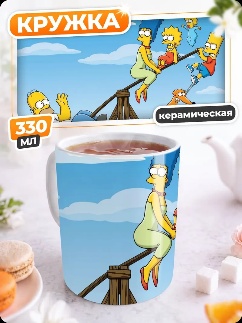 Кружка керамическая Семья Симпсонов