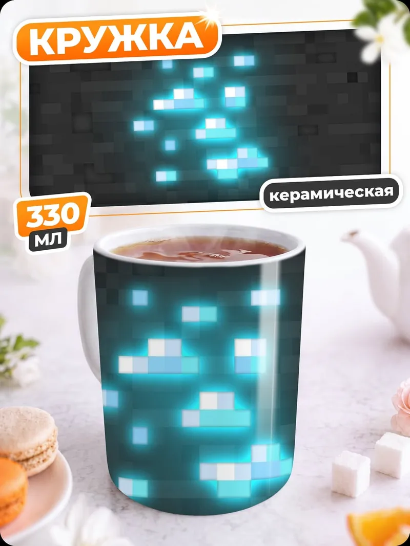 Кружка керамическая Светящиеся кристаллы