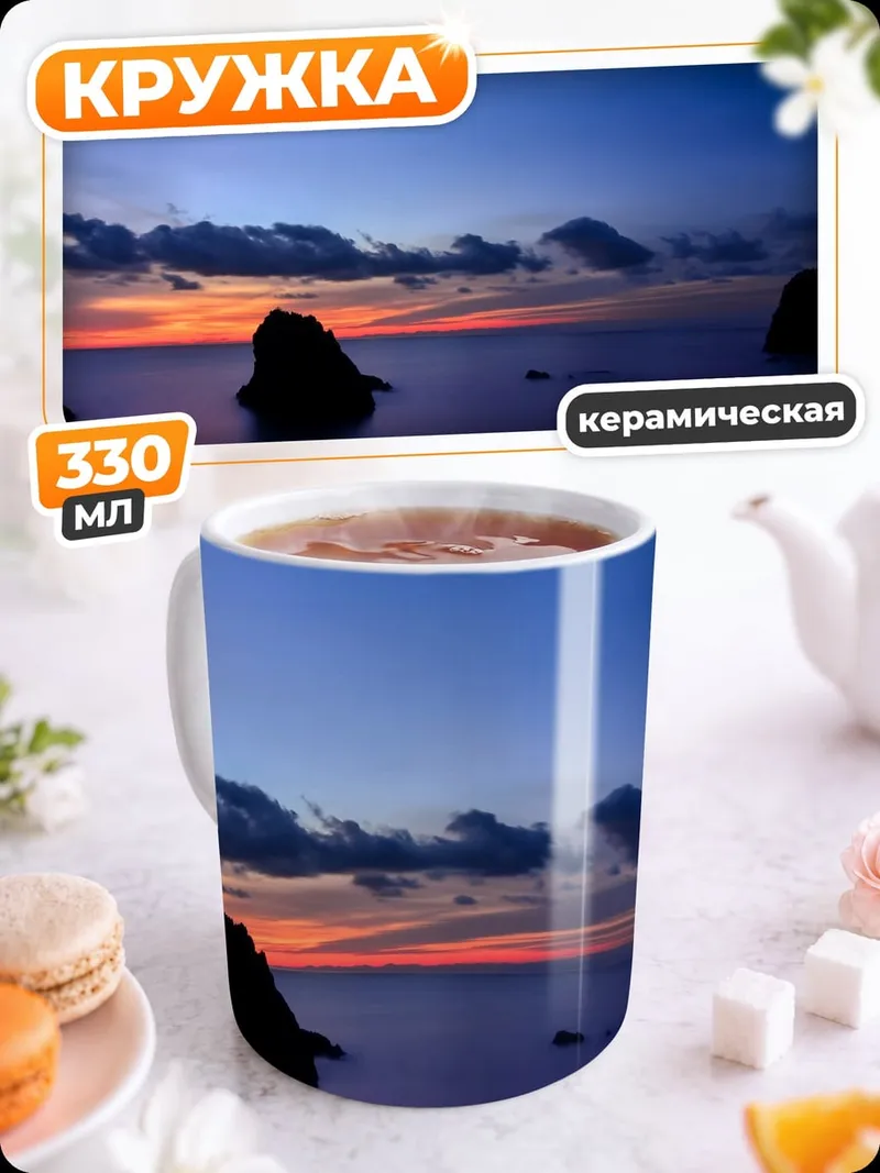 Кружка керамическая Закат над морем