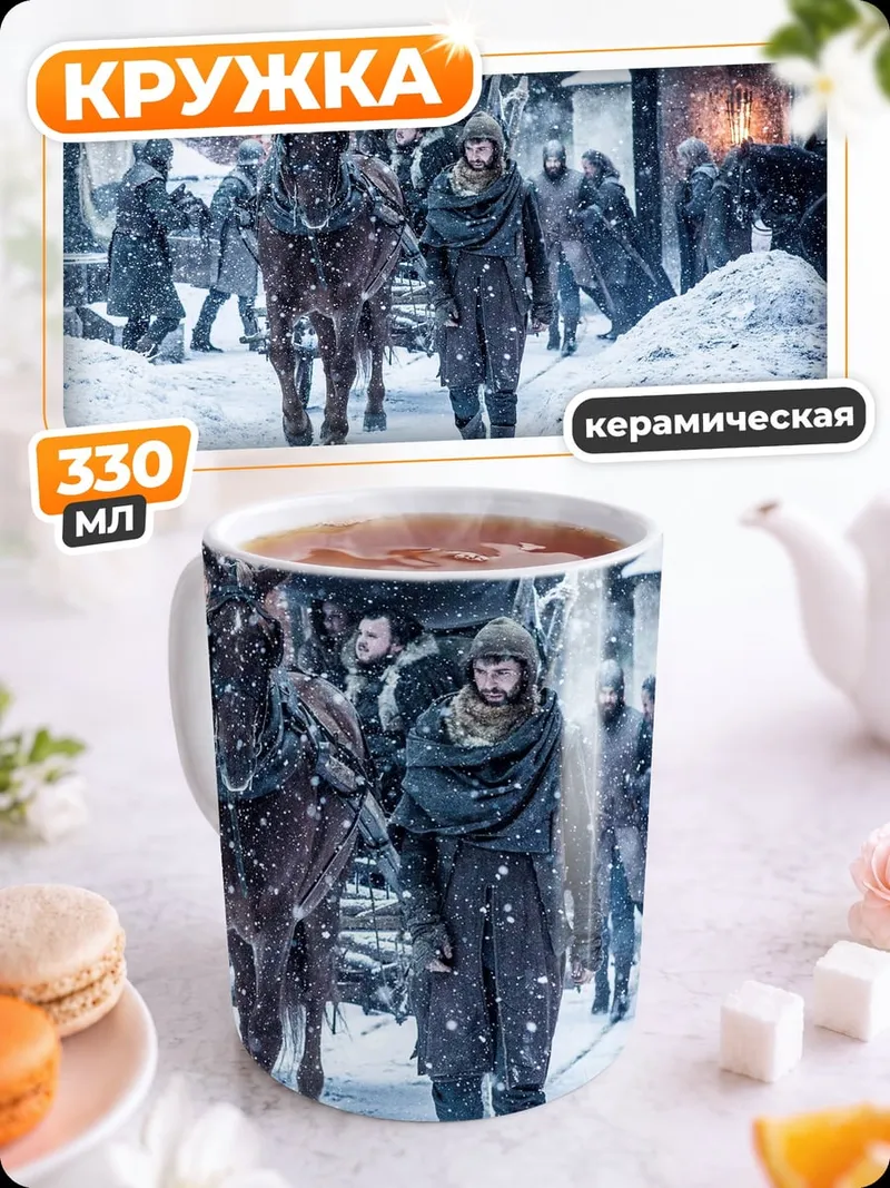Кружка керамическая Зимняя дорога с санями