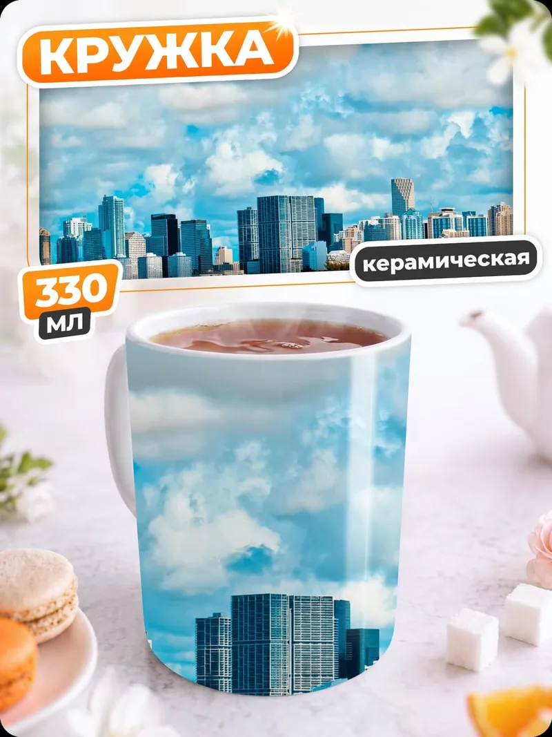 Кружка керамическая Городской пейзаж