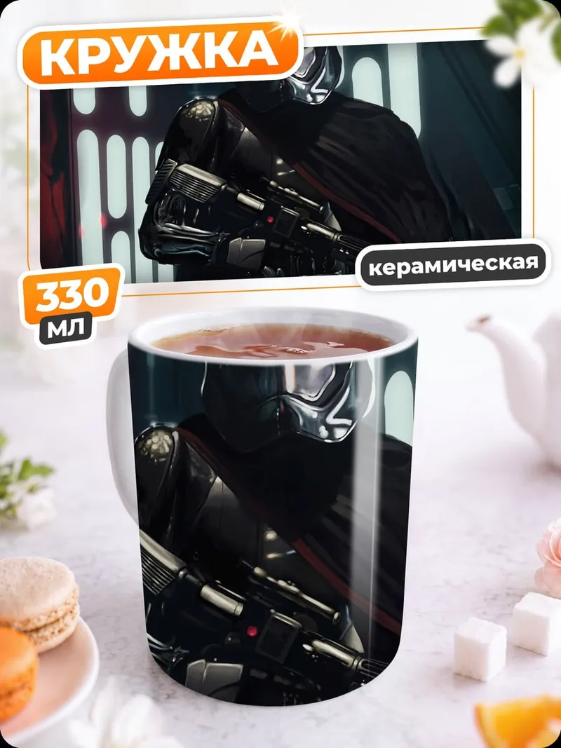 Кружка керамическая Имперский штурмовик