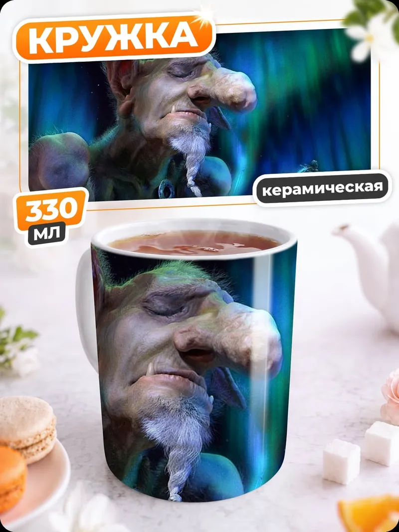 Кружка керамическая Сказочный старик