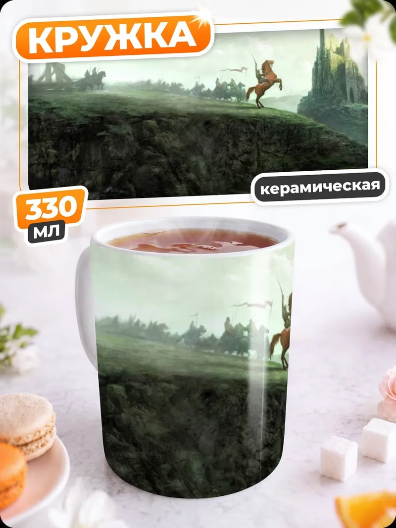 Кружка керамическая Фэнтези пейзаж с замком