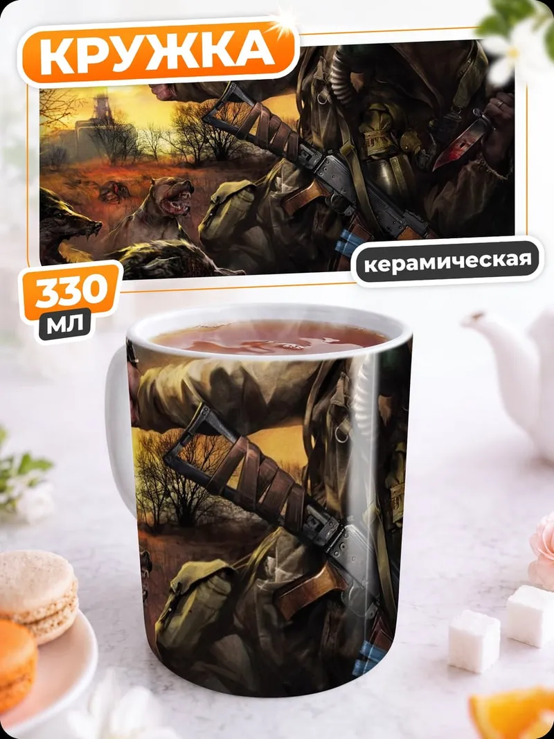 Кружка керамическая Сталкер с волками