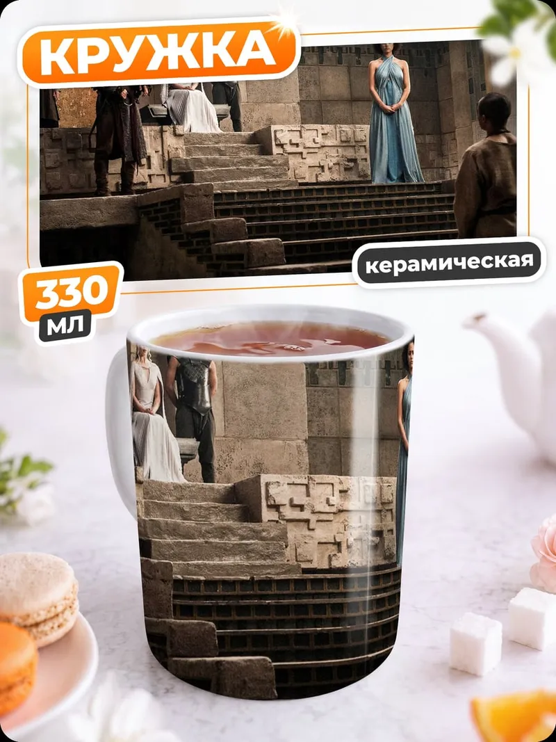 Кружка керамическая Дейенерис Таргариен