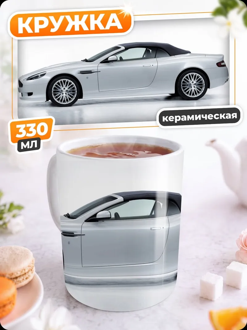 Кружка керамическая Серебристый кабриолет
