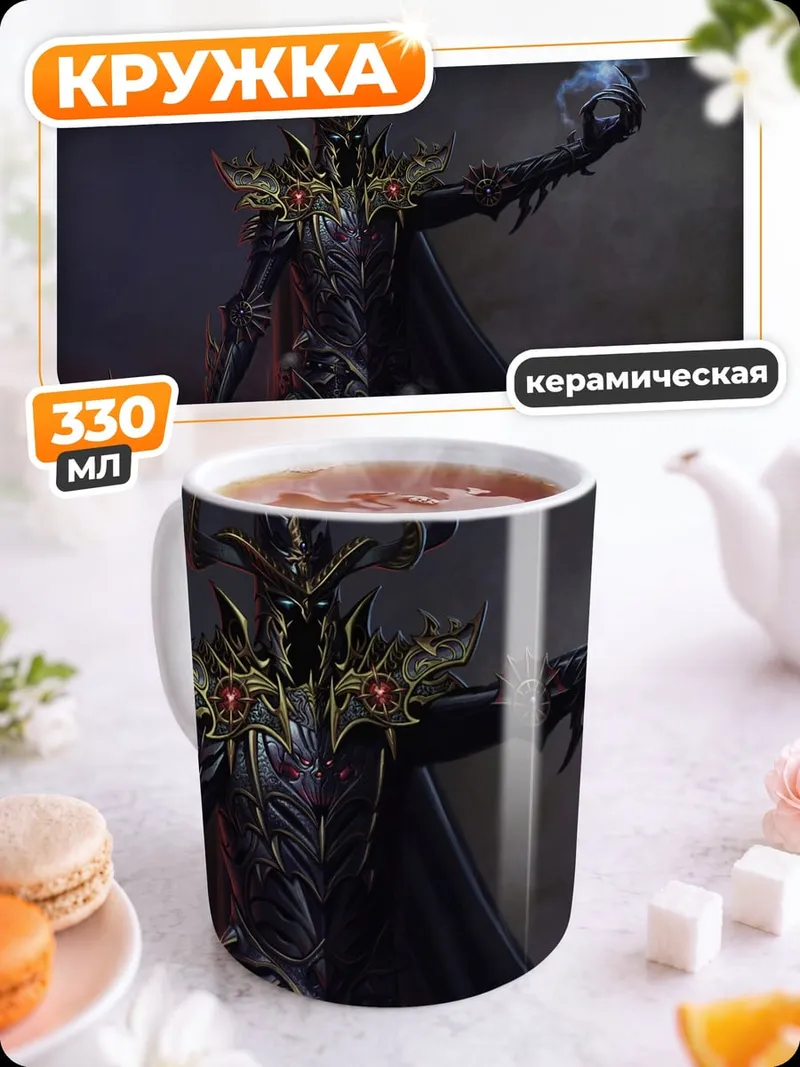 Кружка керамическая Тёмный маг
