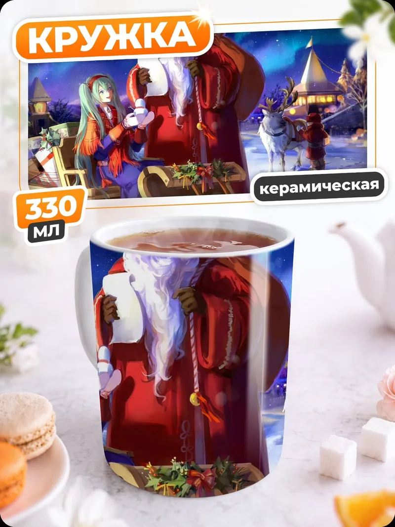 Кружка керамическая Санты сани