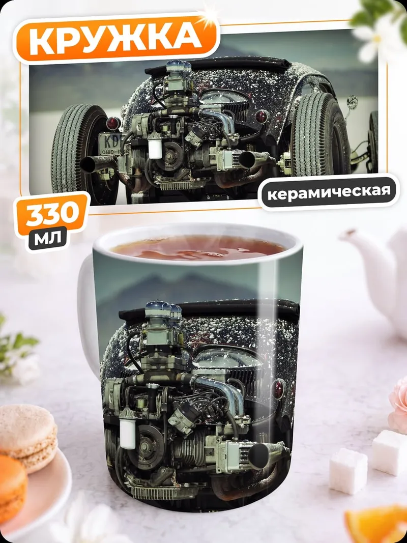 Кружка керамическая Кастомный хот-род