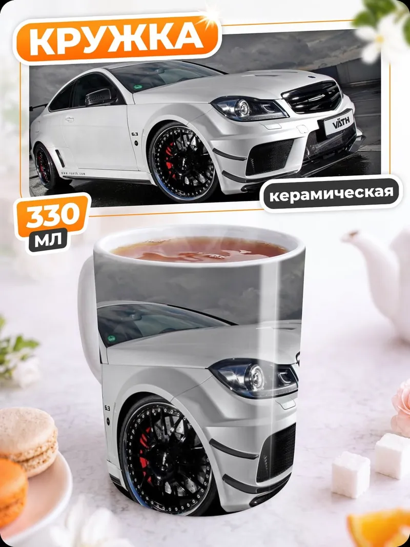 Кружка керамическая Белый тюнингованный автомобиль