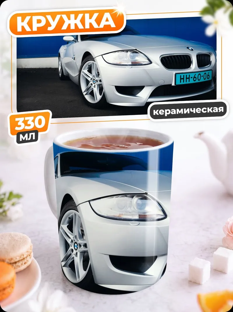 Кружка керамическая Серебристый BMW Z4