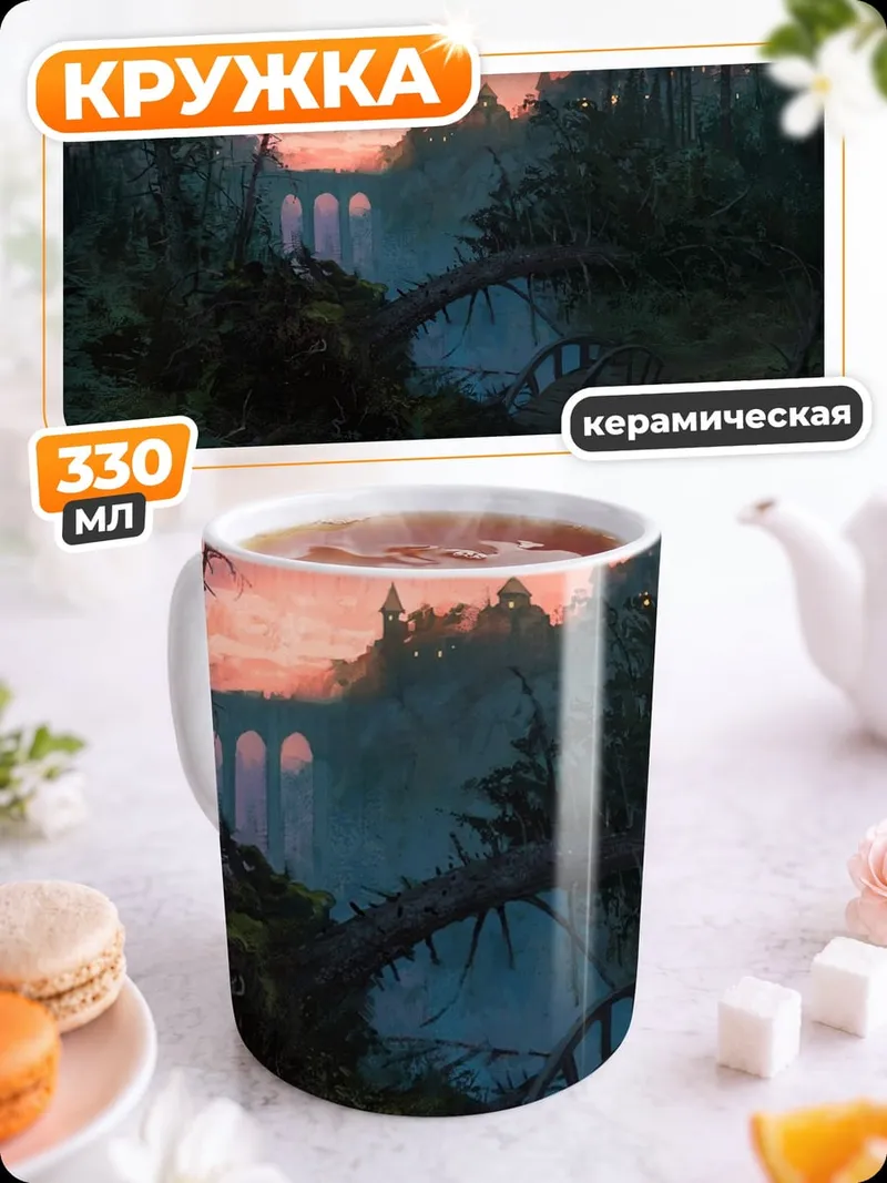 Кружка керамическая Заброшенный мост