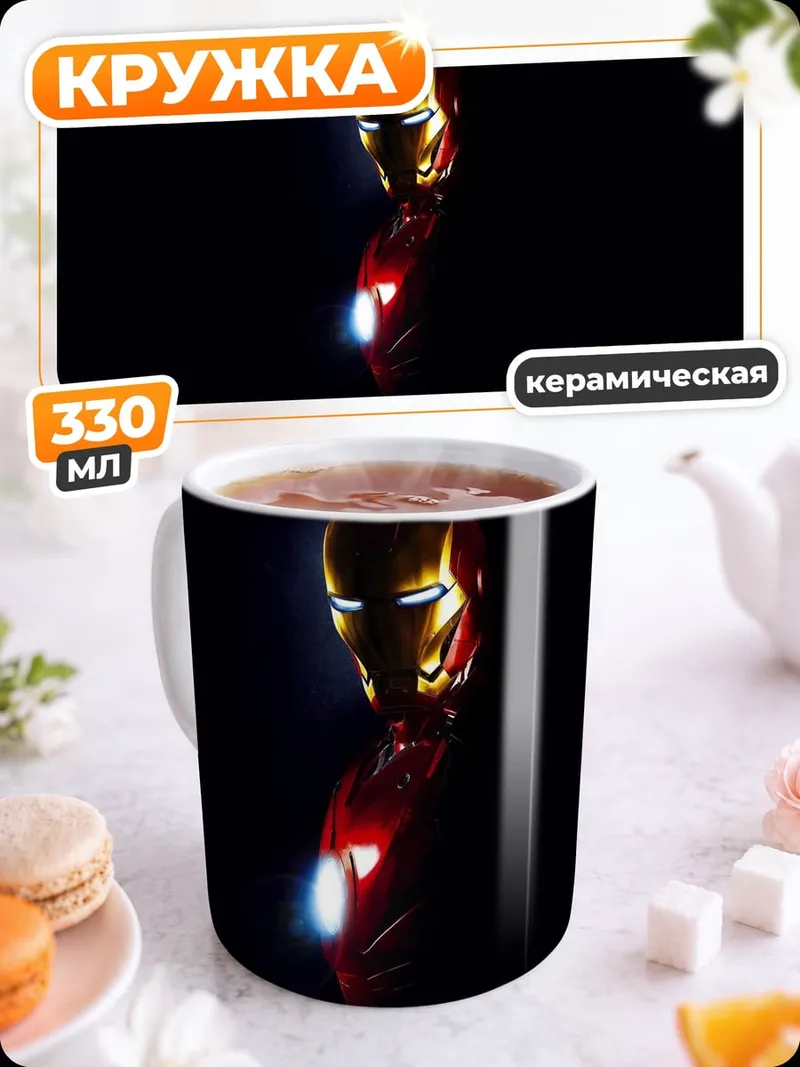 Кружка керамическая Железный человек