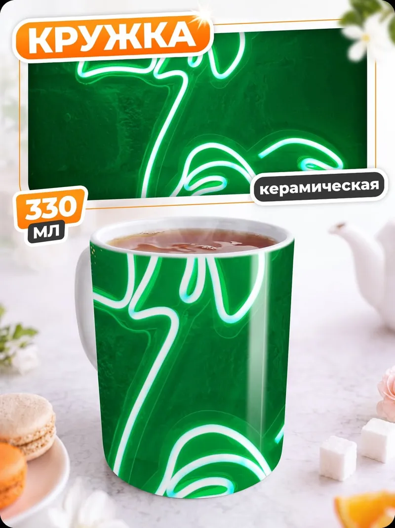 Кружка керамическая Неоновые листья монстеры